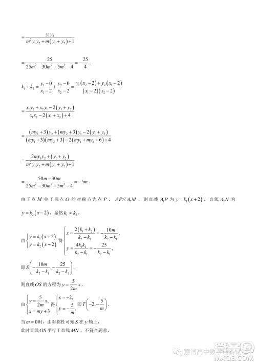 华中师范大学第一附属中学2023届高三下学期5月压轴卷数学试题二试卷答案