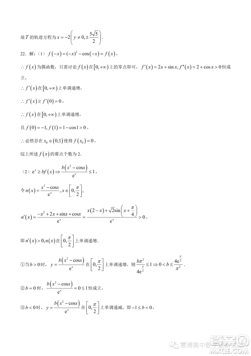 华中师范大学第一附属中学2023届高三下学期5月压轴卷数学试题二试卷答案