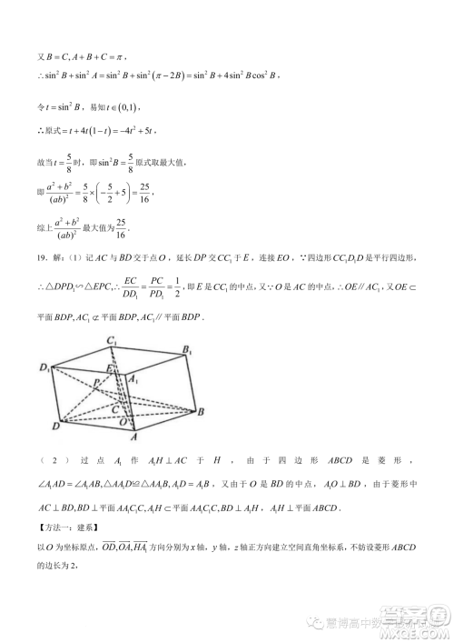 华中师范大学第一附属中学2023届高三下学期5月压轴卷数学试题二试卷答案