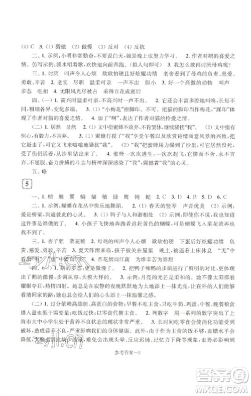 江苏凤凰少年儿童出版社2023学习乐园单元自主检测四年级语文下册人教版参考答案