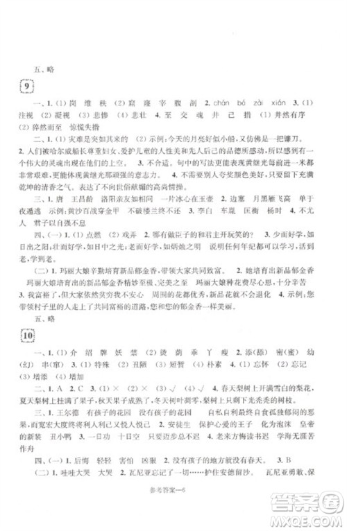 江苏凤凰少年儿童出版社2023学习乐园单元自主检测四年级语文下册人教版参考答案