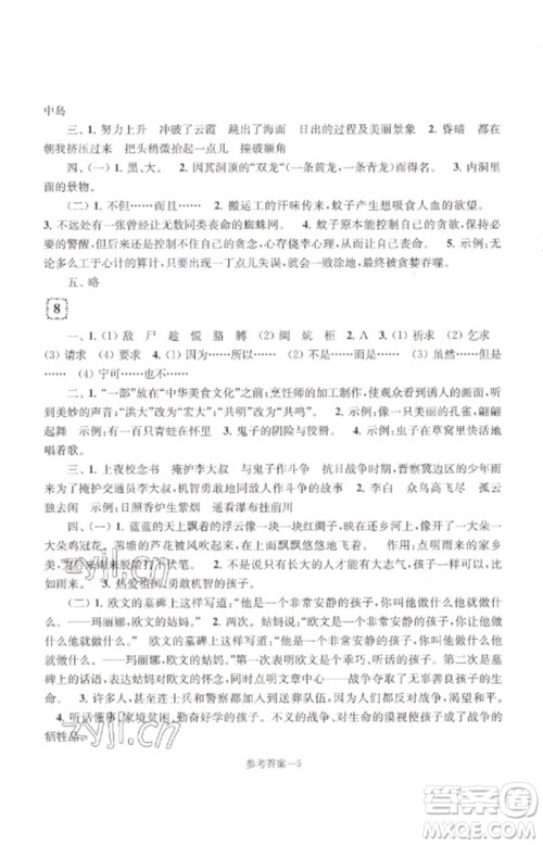 江苏凤凰少年儿童出版社2023学习乐园单元自主检测四年级语文下册人教版参考答案