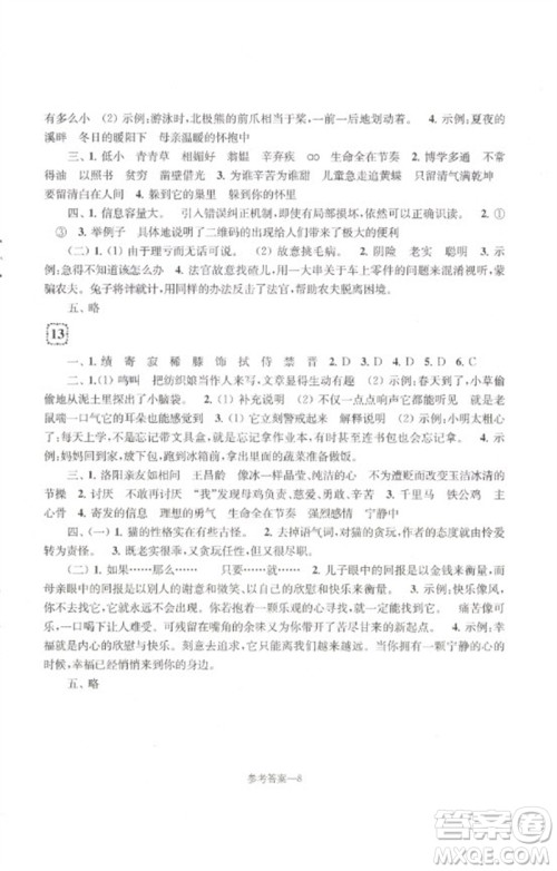 江苏凤凰少年儿童出版社2023学习乐园单元自主检测四年级语文下册人教版参考答案