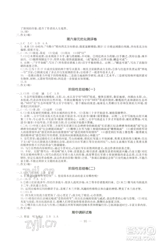 吉林教育出版社2023创新思维全程备考金题一卷通七年级下册语文人教版参考答案