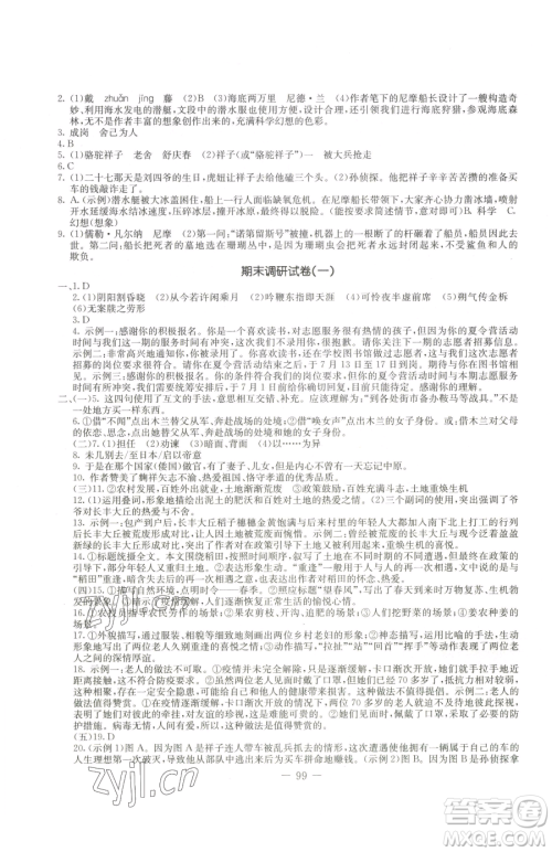 吉林教育出版社2023创新思维全程备考金题一卷通七年级下册语文人教版参考答案