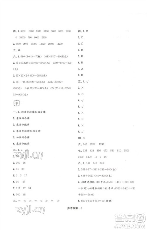 江苏凤凰少年儿童出版社2023学习乐园单元自主检测四年级数学下册苏教版参考答案