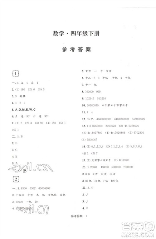 江苏凤凰少年儿童出版社2023学习乐园单元自主检测四年级数学下册苏教版参考答案