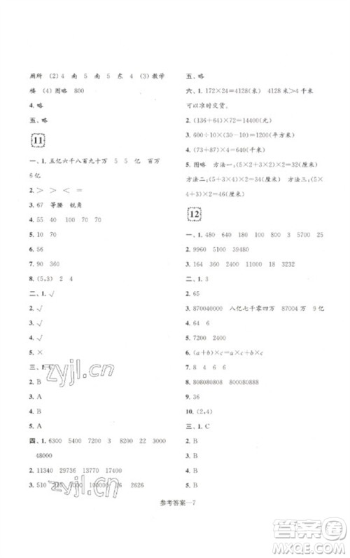 江苏凤凰少年儿童出版社2023学习乐园单元自主检测四年级数学下册苏教版参考答案