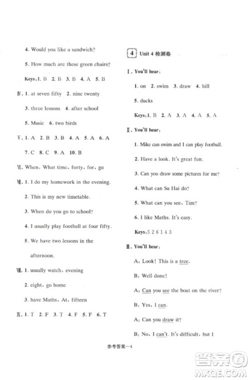 江苏凤凰少年儿童出版社2023学习乐园单元自主检测四年级英语下册译林版参考答案 江苏凤凰少年儿童出版社2023学习乐园单元自主检测四年级英语下册译林版参考答案