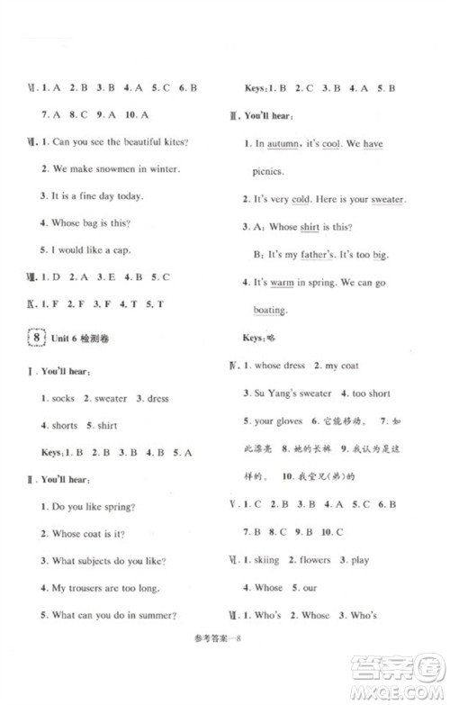 江苏凤凰少年儿童出版社2023学习乐园单元自主检测四年级英语下册译林版参考答案