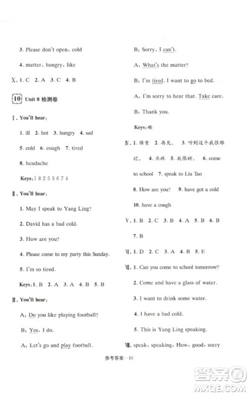 江苏凤凰少年儿童出版社2023学习乐园单元自主检测四年级英语下册译林版参考答案