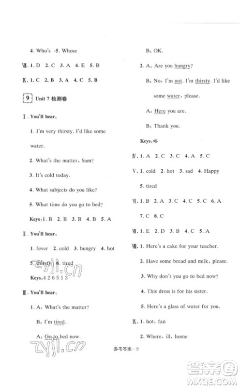 江苏凤凰少年儿童出版社2023学习乐园单元自主检测四年级英语下册译林版参考答案