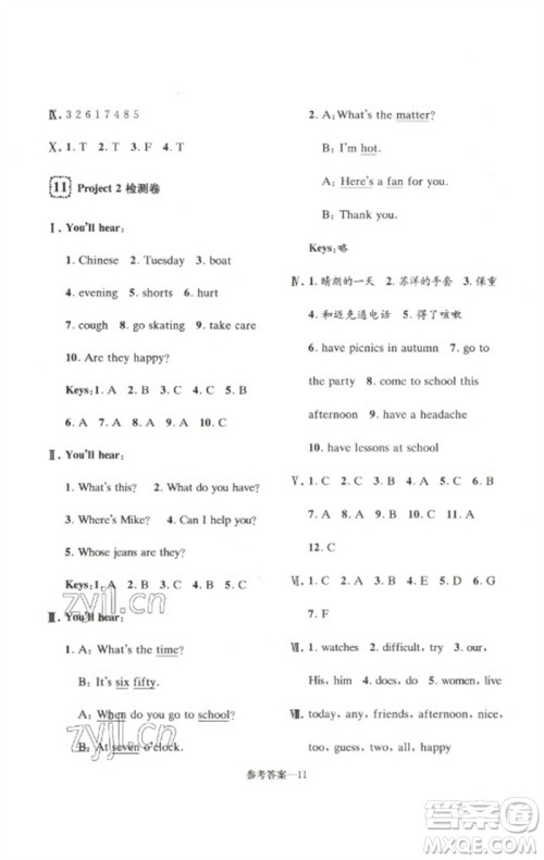 江苏凤凰少年儿童出版社2023学习乐园单元自主检测四年级英语下册译林版参考答案