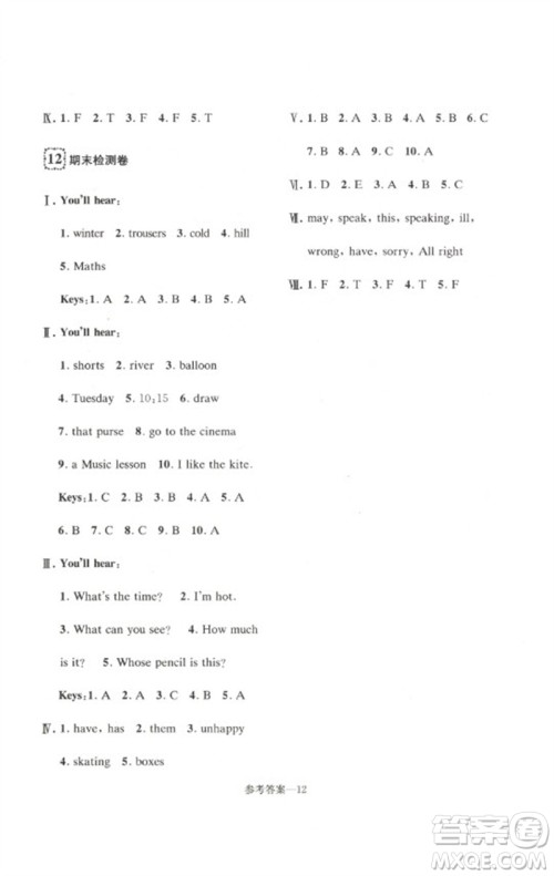 江苏凤凰少年儿童出版社2023学习乐园单元自主检测四年级英语下册译林版参考答案