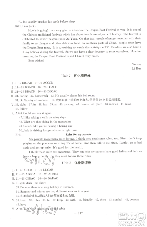 吉林教育出版社2023创新思维全程备考金题一卷通七年级下册英语人教版参考答案 吉林教育出版社2023创新思维全程备考金题一卷通七年级下册英语人教版参考答案