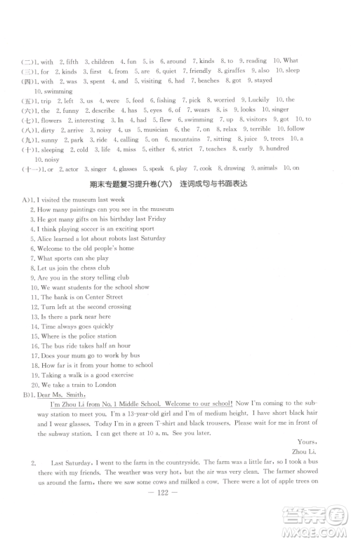 吉林教育出版社2023创新思维全程备考金题一卷通七年级下册英语人教版参考答案