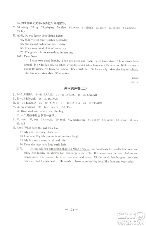 吉林教育出版社2023创新思维全程备考金题一卷通七年级下册英语人教版参考答案