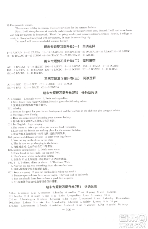 吉林教育出版社2023创新思维全程备考金题一卷通七年级下册英语冀教版参考答案