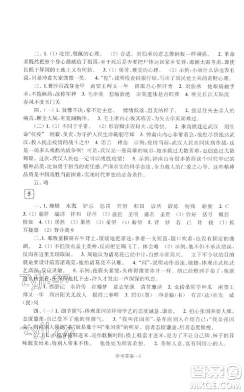 江苏凤凰少年儿童出版社2023学习乐园单元自主检测五年级语文下册人教版参考答案 江苏凤凰少年儿童出版社2023学习乐园单元自主检测五年级语文下册人教版参考答案