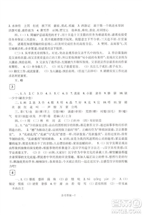 江苏凤凰少年儿童出版社2023学习乐园单元自主检测五年级语文下册人教版参考答案 江苏凤凰少年儿童出版社2023学习乐园单元自主检测五年级语文下册人教版参考答案