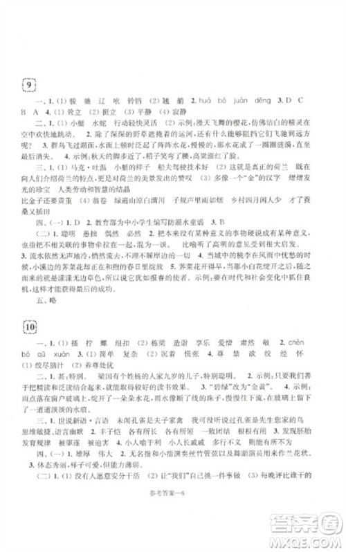 江苏凤凰少年儿童出版社2023学习乐园单元自主检测五年级语文下册人教版参考答案 江苏凤凰少年儿童出版社2023学习乐园单元自主检测五年级语文下册人教版参考答案