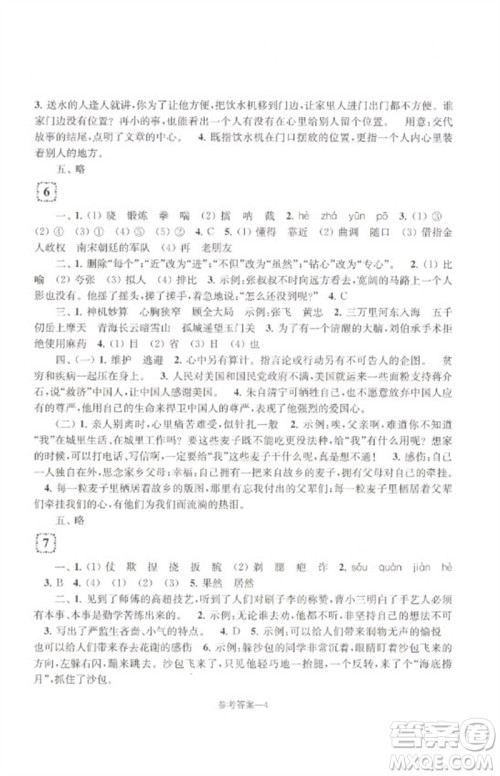 江苏凤凰少年儿童出版社2023学习乐园单元自主检测五年级语文下册人教版参考答案 江苏凤凰少年儿童出版社2023学习乐园单元自主检测五年级语文下册人教版参考答案