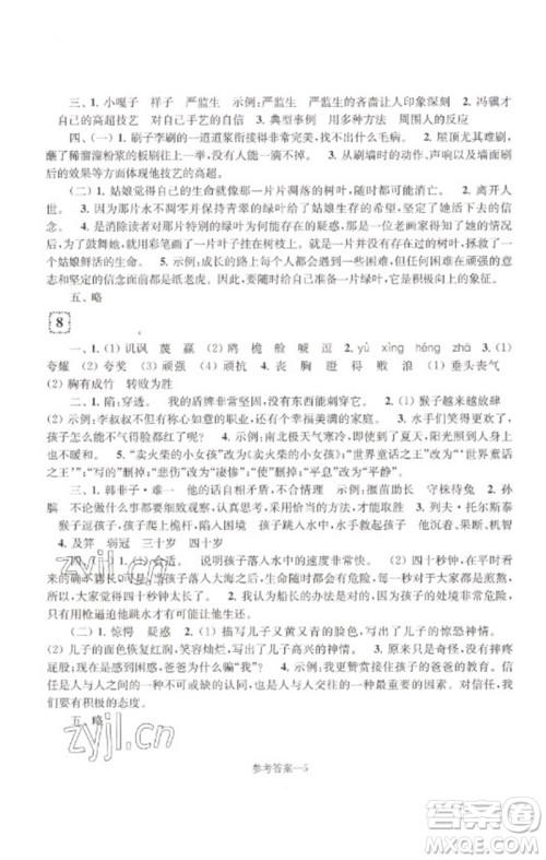 江苏凤凰少年儿童出版社2023学习乐园单元自主检测五年级语文下册人教版参考答案 江苏凤凰少年儿童出版社2023学习乐园单元自主检测五年级语文下册人教版参考答案