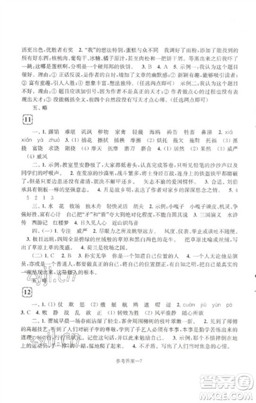 江苏凤凰少年儿童出版社2023学习乐园单元自主检测五年级语文下册人教版参考答案 江苏凤凰少年儿童出版社2023学习乐园单元自主检测五年级语文下册人教版参考答案