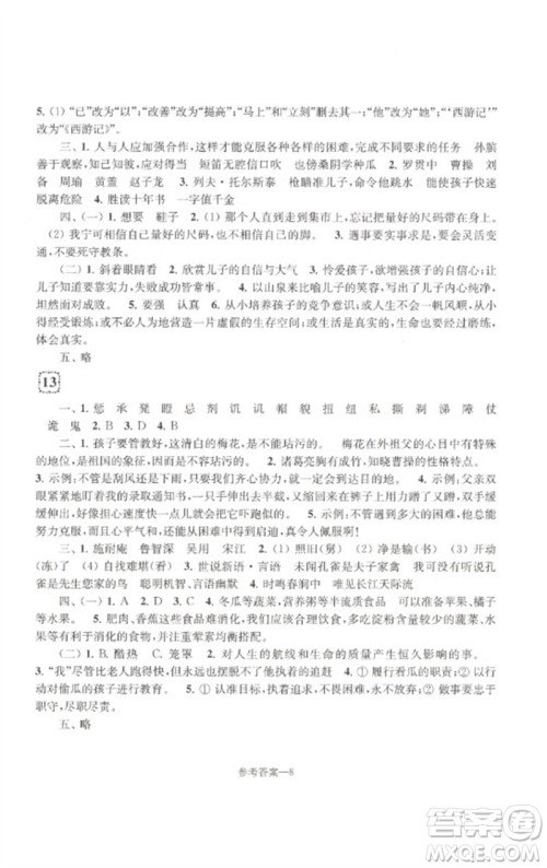 江苏凤凰少年儿童出版社2023学习乐园单元自主检测五年级语文下册人教版参考答案 江苏凤凰少年儿童出版社2023学习乐园单元自主检测五年级语文下册人教版参考答案