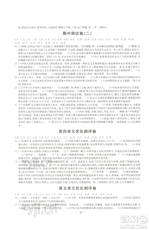 吉林教育出版社2023创新思维全程备考金题一卷通八年级下册历史人教版参考答案