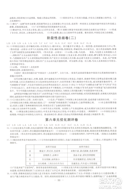 吉林教育出版社2023创新思维全程备考金题一卷通八年级下册历史人教版参考答案