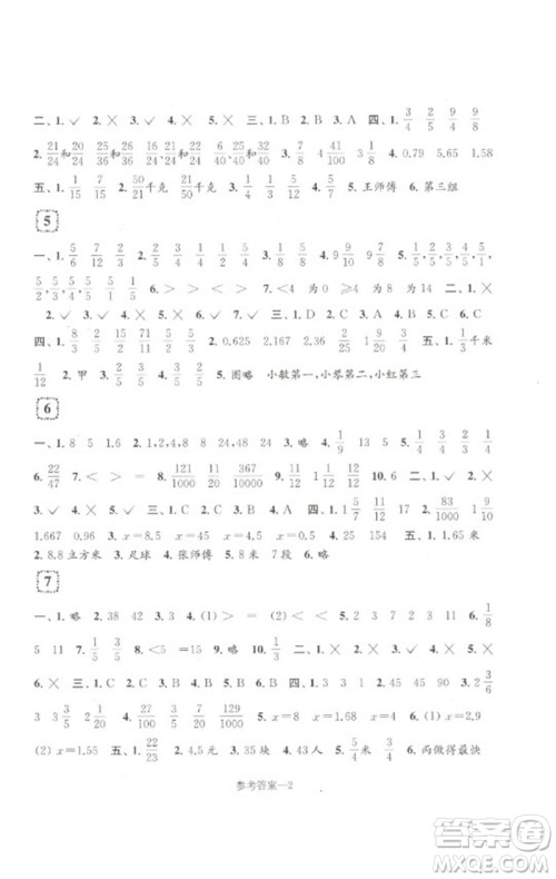 江苏凤凰少年儿童出版社2023学习乐园单元自主检测五年级数学下册苏教版参考答案