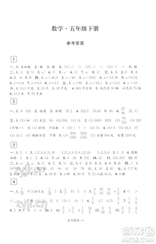 江苏凤凰少年儿童出版社2023学习乐园单元自主检测五年级数学下册苏教版参考答案