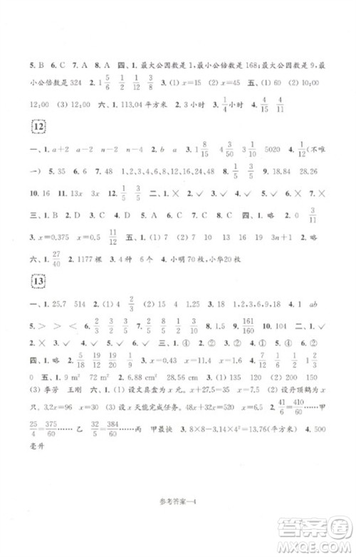 江苏凤凰少年儿童出版社2023学习乐园单元自主检测五年级数学下册苏教版参考答案