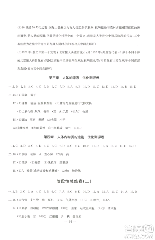 吉林教育出版社2023创新思维全程备考金题一卷通七年级下册生物人教版参考答案