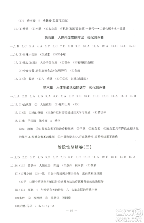 吉林教育出版社2023创新思维全程备考金题一卷通七年级下册生物人教版参考答案