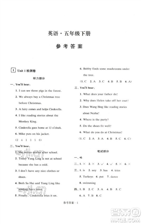江苏凤凰少年儿童出版社2023学习乐园单元自主检测五年级英语下册译林版参考答案