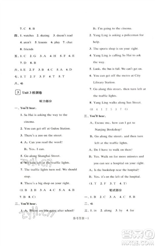 江苏凤凰少年儿童出版社2023学习乐园单元自主检测五年级英语下册译林版参考答案