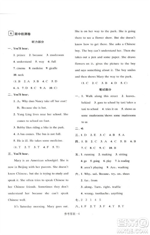 江苏凤凰少年儿童出版社2023学习乐园单元自主检测五年级英语下册译林版参考答案