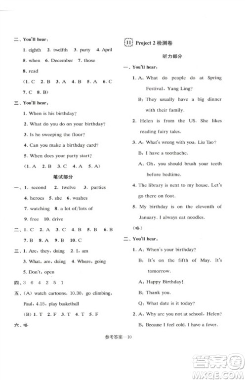 江苏凤凰少年儿童出版社2023学习乐园单元自主检测五年级英语下册译林版参考答案