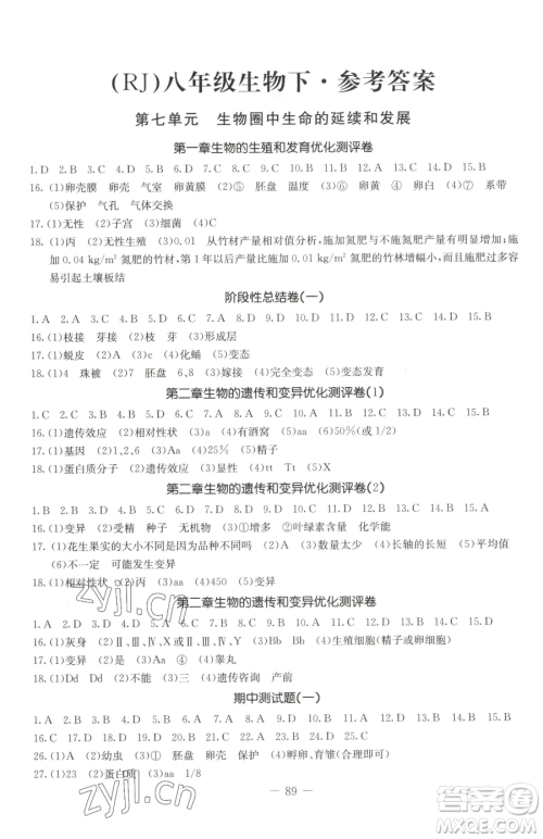 吉林教育出版社2023创新思维全程备考金题一卷通八年级下册生物人教版参考答案 吉林教育出版社2023创新思维全程备考金题一卷通八年级下册生物人教版参考答案