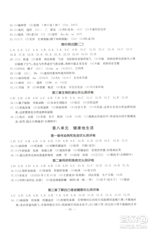 吉林教育出版社2023创新思维全程备考金题一卷通八年级下册生物人教版参考答案 吉林教育出版社2023创新思维全程备考金题一卷通八年级下册生物人教版参考答案