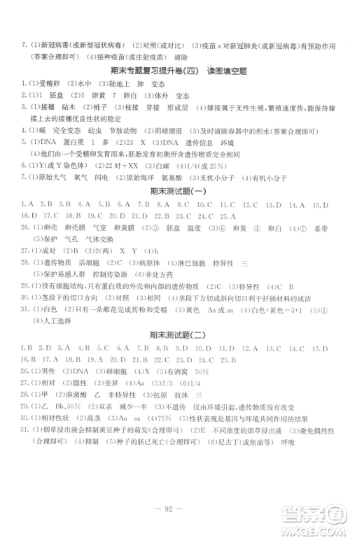 吉林教育出版社2023创新思维全程备考金题一卷通八年级下册生物人教版参考答案 吉林教育出版社2023创新思维全程备考金题一卷通八年级下册生物人教版参考答案