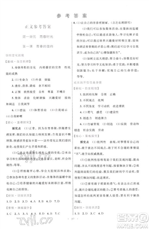 内蒙古教育出版社2023初中同步学习目标与检测七年级道德与法治下册人教版参考答案