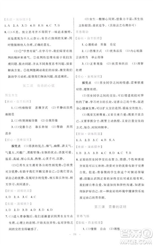 内蒙古教育出版社2023初中同步学习目标与检测七年级道德与法治下册人教版参考答案