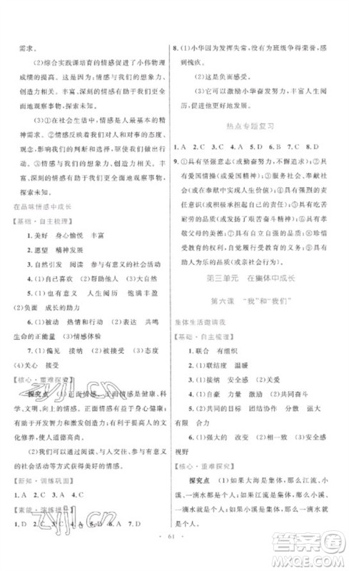 内蒙古教育出版社2023初中同步学习目标与检测七年级道德与法治下册人教版参考答案