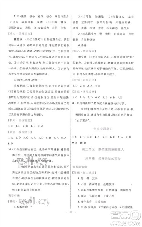 内蒙古教育出版社2023初中同步学习目标与检测七年级道德与法治下册人教版参考答案