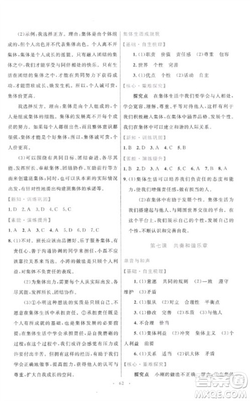 内蒙古教育出版社2023初中同步学习目标与检测七年级道德与法治下册人教版参考答案