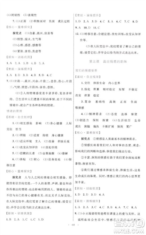 内蒙古教育出版社2023初中同步学习目标与检测七年级道德与法治下册人教版参考答案