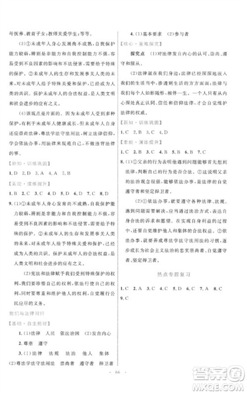 内蒙古教育出版社2023初中同步学习目标与检测七年级道德与法治下册人教版参考答案